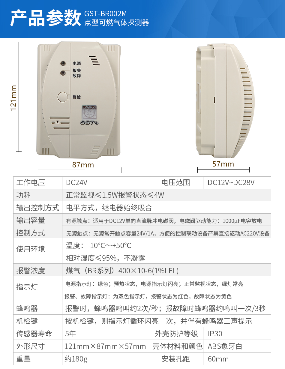 GST-BR002M點型可燃氣體探測器產品參數