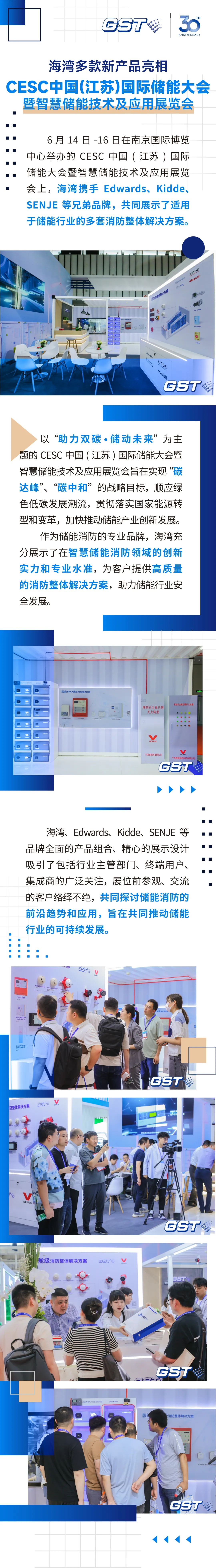 <a href='http://www.bingoex.cn' target='_blank' title='海灣' ><strong>海灣</strong></a>新聞 | 海灣多款新產(chǎn)品亮相CESC中國(guó)(江蘇)國(guó)際儲(chǔ)能大會(huì)暨智慧儲(chǔ)能技術(shù)及應(yīng)用展覽會(huì)